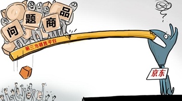 網(wǎng)友爆料京東打假內(nèi)幕 