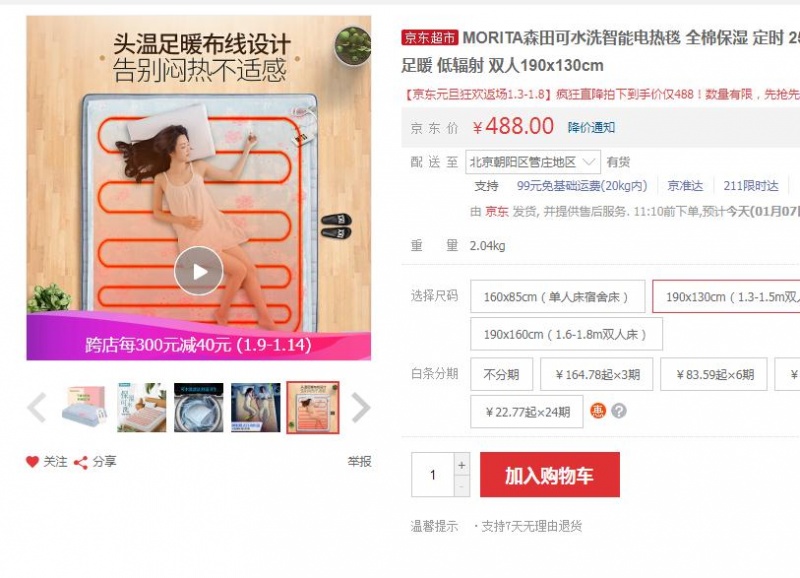 網(wǎng)友舉報(bào) 京東上產(chǎn)品虛假宣傳 