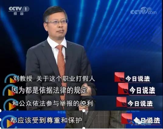 cctv今日說法對話劉俊海：職業(yè)打假應(yīng)當受到尊重和保護 