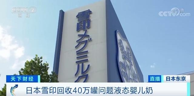 日本乳業(yè)品牌回收40萬罐問題奶　