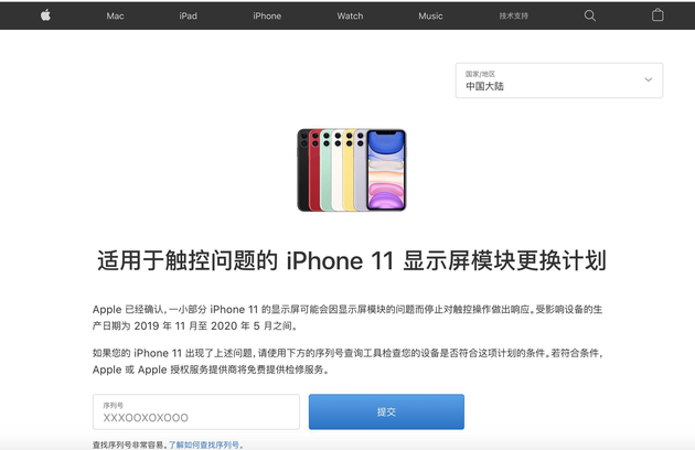 蘋果承認(rèn)部分iPhone11有觸摸問題 蘋果承認(rèn)部分iPhone11有觸摸問題