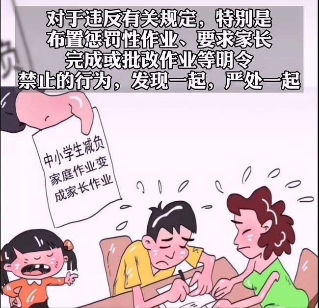 教育部回應(yīng)家長(zhǎng)批改作業(yè)