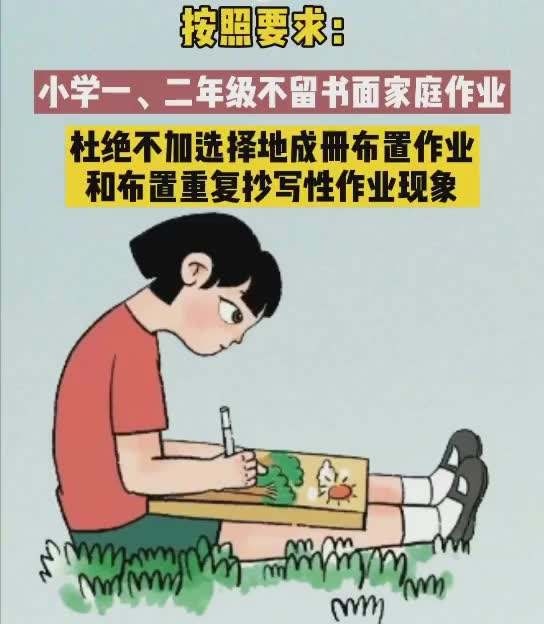 教育部回應(yīng)家長(zhǎng)批改作業(yè)