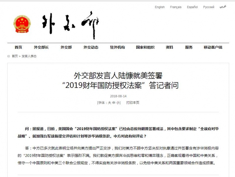 美國防授權(quán)法案涉華條款近40條