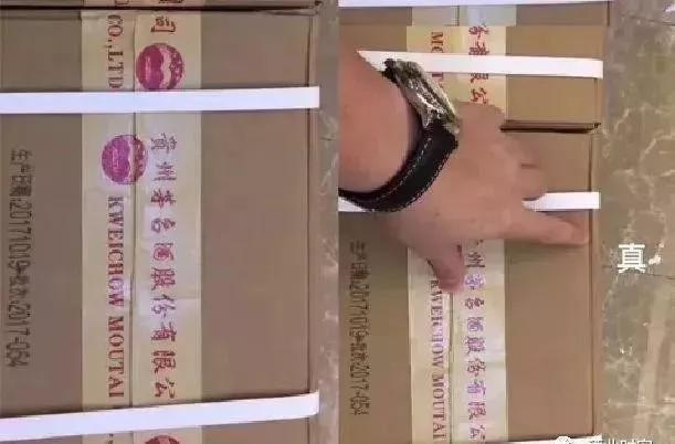 茅臺酒真假鑒別方法圖