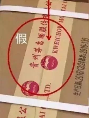 茅臺酒真假鑒別方法圖