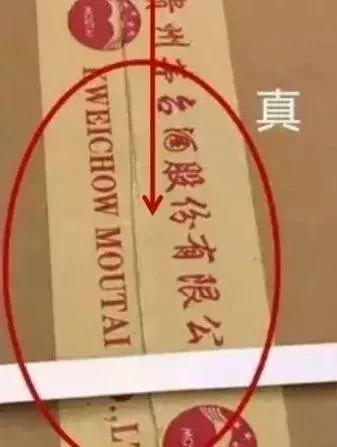茅臺酒真假鑒別方法圖