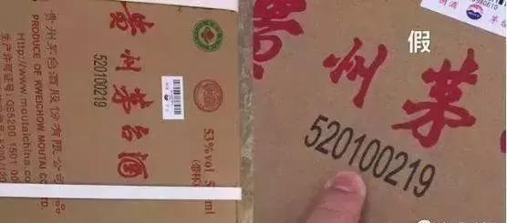 茅臺酒真假鑒別方法圖