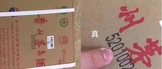 茅臺酒真假鑒別方法圖