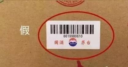 茅臺酒真假鑒別方法圖