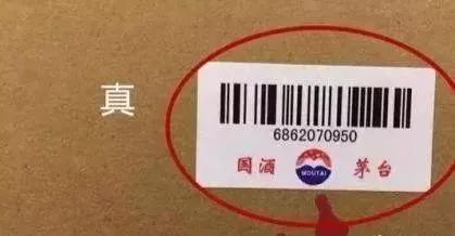 茅臺酒真假鑒別方法圖