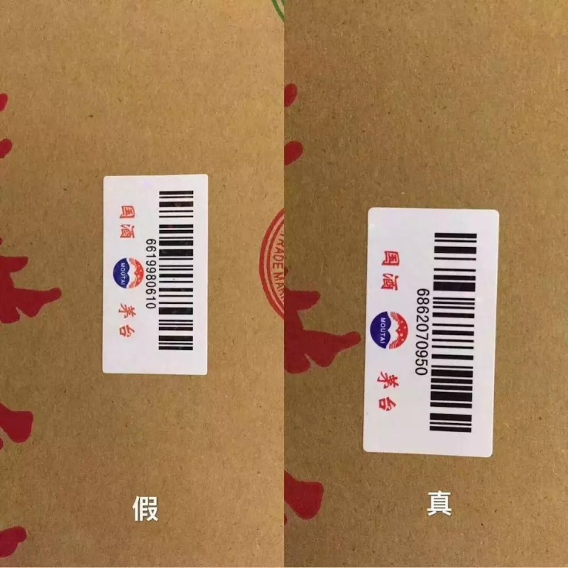 茅臺酒真假鑒別方法圖