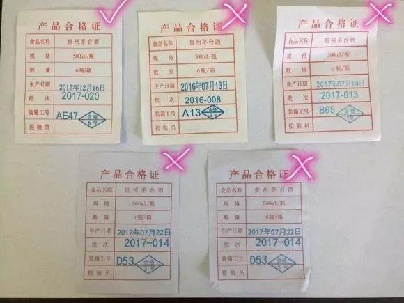 茅臺酒真假鑒別方法圖