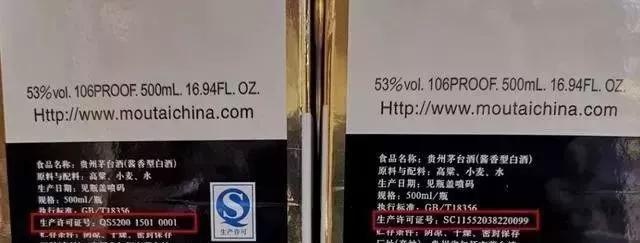 茅臺酒真假鑒別方法圖