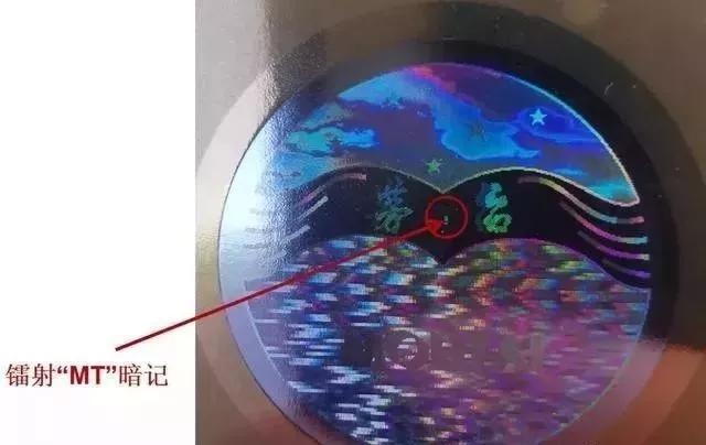 茅臺酒真假鑒別方法圖