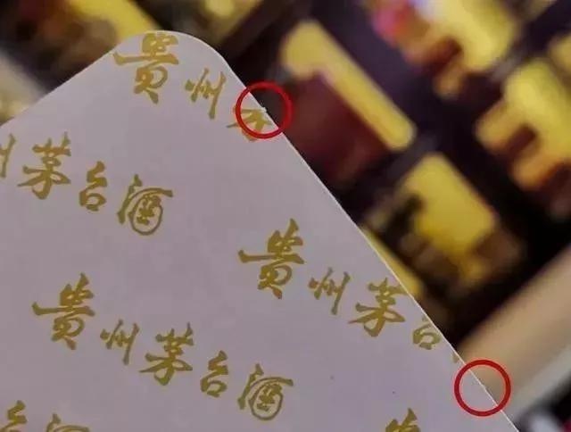 茅臺酒真假鑒別方法圖