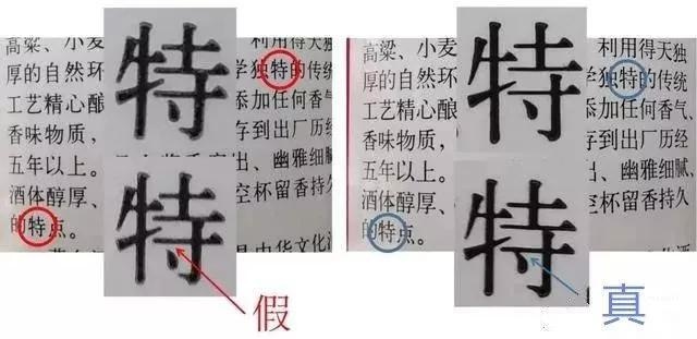 茅臺酒真假鑒別方法圖