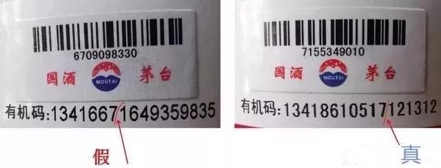 茅臺酒真假鑒別方法圖