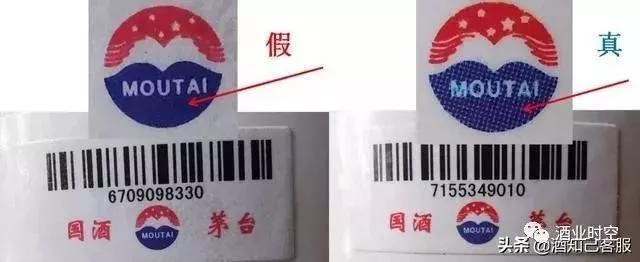 茅臺酒真假鑒別方法圖