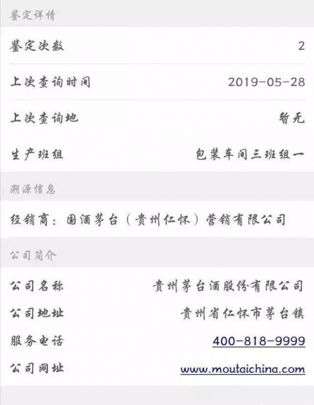 茅臺酒真假鑒別方法圖