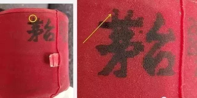 茅臺酒真假鑒別方法圖