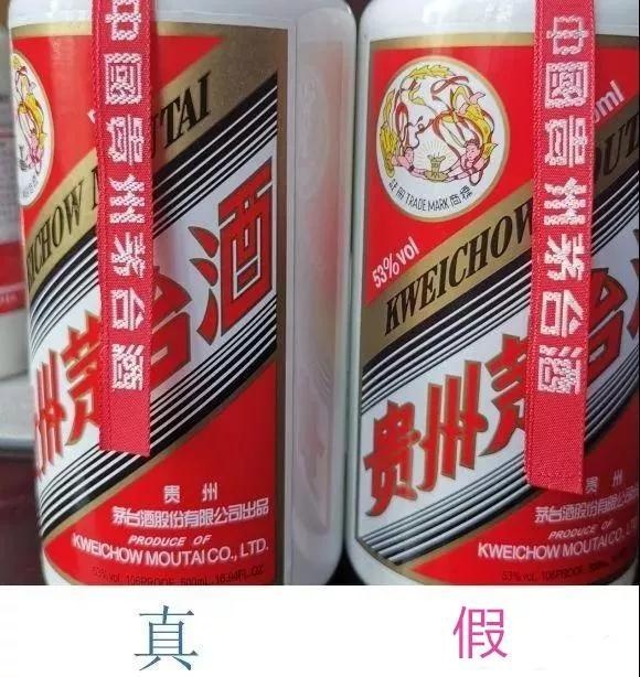 茅臺酒真假鑒別方法圖,	最全茅臺真假鑒別方法 