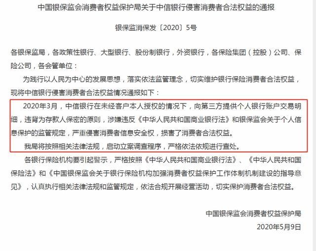 中信銀行泄露池子信息被罰450萬 中信銀行泄露池子信息被罰450萬