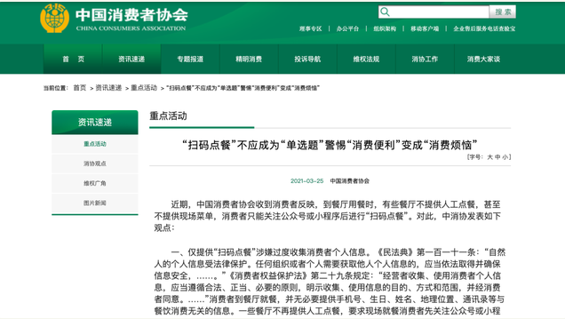 中消協(xié)懟只能掃碼點(diǎn)餐,侵害消費(fèi)者的公平交易權(quán)