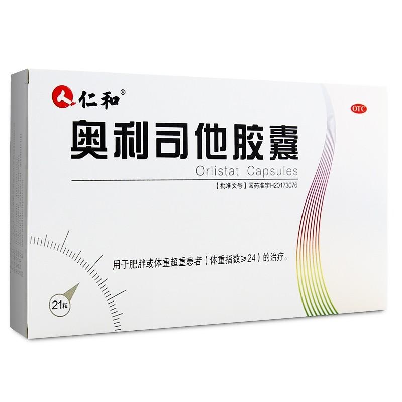 減肥藥奧利司他效果怎么樣？減肥藥奧利司他有副作用嗎