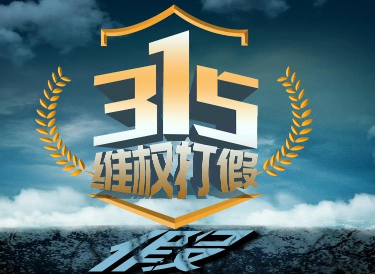 2022315晚會曝光名單,2022年315事件
