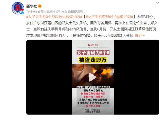 女子支付密碼為6個0被盜19萬 微信被盜刷怎么維權(quán) 