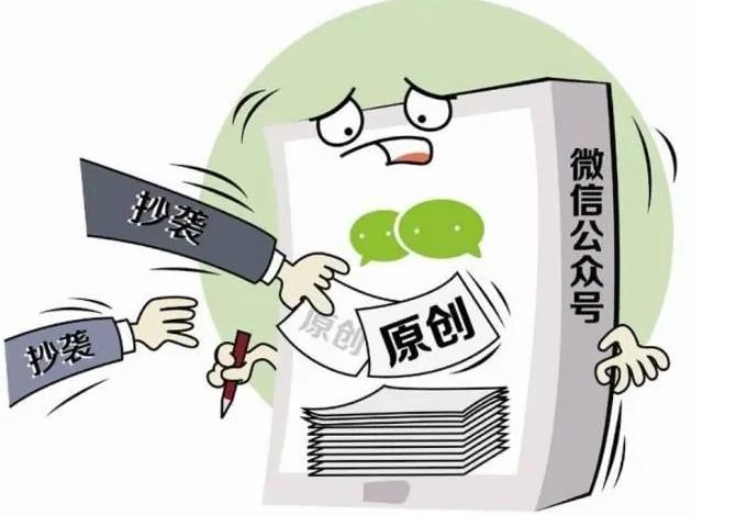 公共微信號侵權(quán)，公眾號文章轉(zhuǎn)發(fā)侵權(quán) 