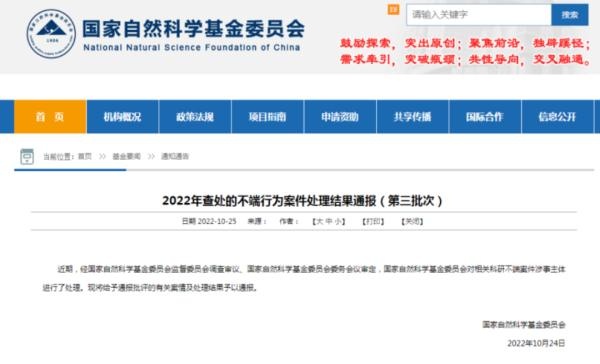 北大復(fù)旦等52人學(xué)術(shù)不端被曝光 學(xué)術(shù)造假何屢禁不止