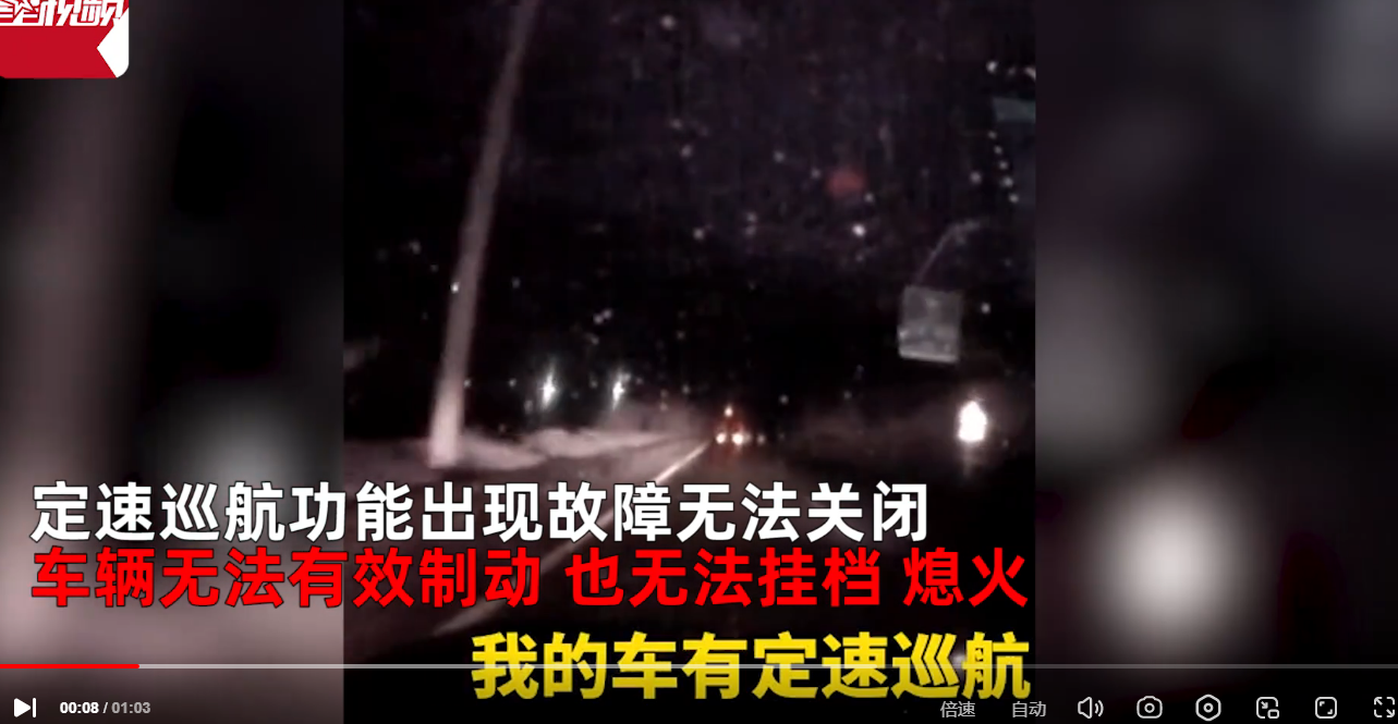 轎車定速巡航失靈 126碼行駛2小時(shí) 無法制動(dòng)無法掛檔無法熄火