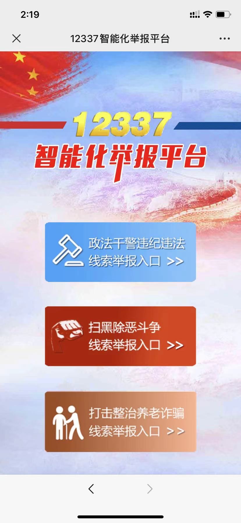 中央12337微信舉報平臺  12337微信怎么舉報 