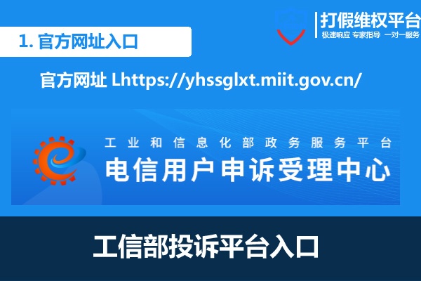 工信部投訴平臺(tái)入口,工信部投訴中心