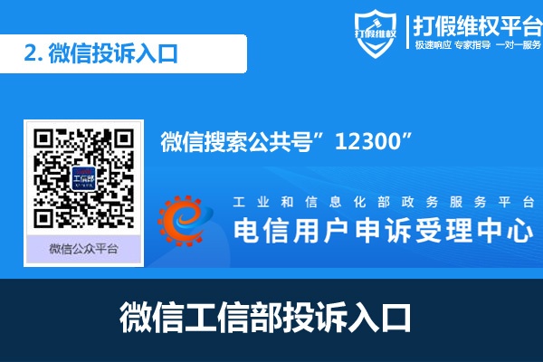 工信部投訴平臺(tái)入口,工信部投訴中心