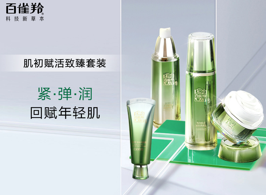百雀羚護(hù)膚品怎么樣?合適多少歲的人用 