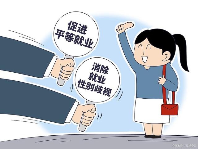 女子應(yīng)聘因未婚被告知“不合適” 就業(yè)歧視怎么維權(quán) 