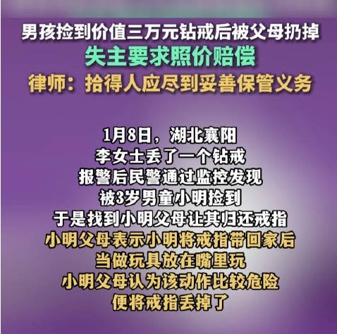 父母扔掉孩子撿的鉆戒遭失主索賠 