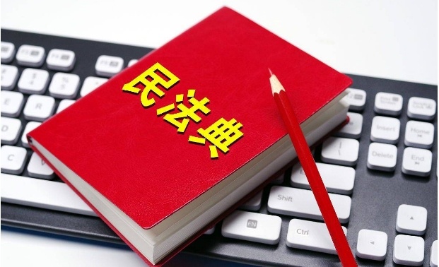 民法典