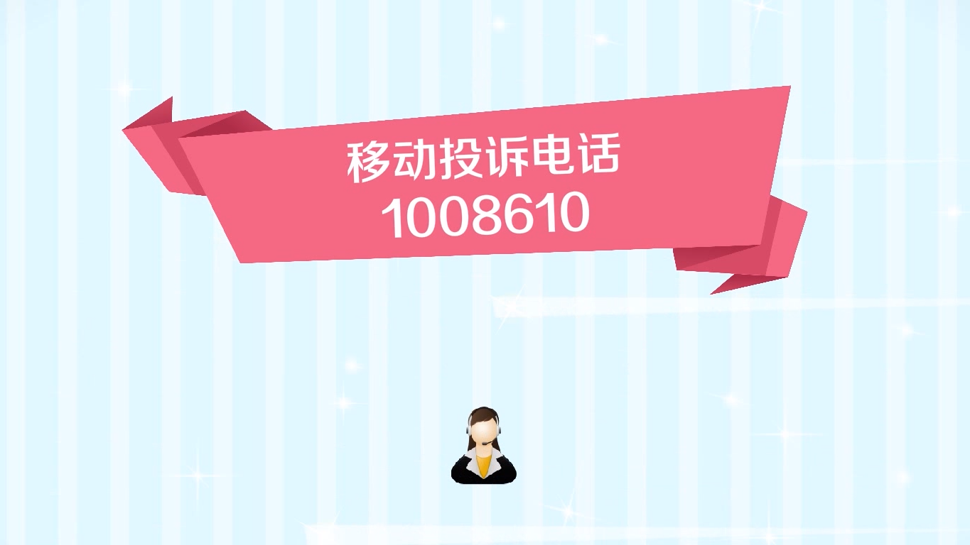 移動(dòng)電話亂收費(fèi)應(yīng)該找哪個(gè)部門投訴 