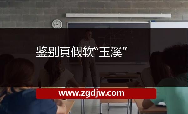 鑒別真假軟“玉溪” 