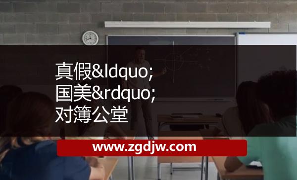 真假“國美”對(duì)簿公堂 